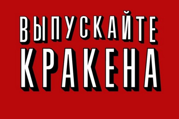 Кракен открылся
